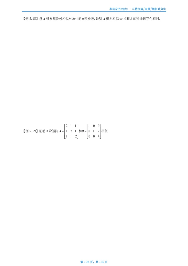 李正元数二数三线代部分做题本_考研_数学_11.李正元_25李正元《线代部分》做题本