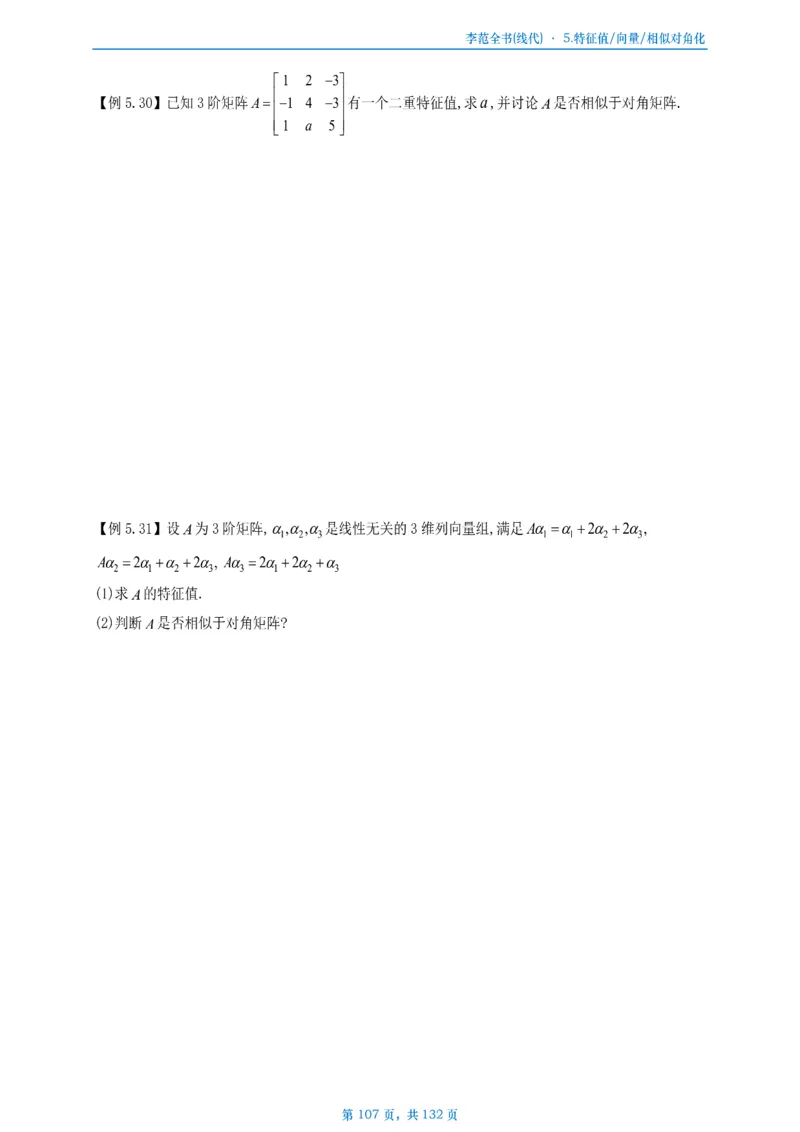 李正元数二数三线代部分做题本_考研_数学_11.李正元_25李正元《线代部分》做题本