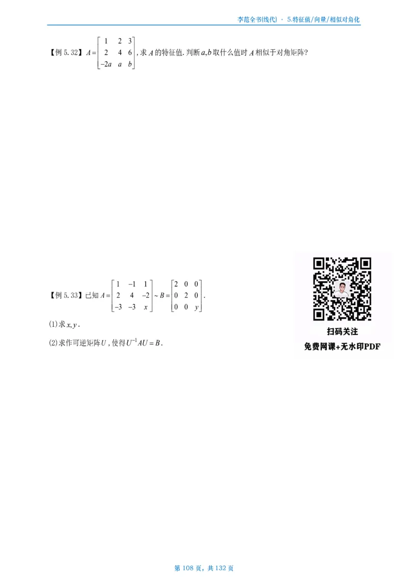 李正元数二数三线代部分做题本_考研_数学_11.李正元_25李正元《线代部分》做题本