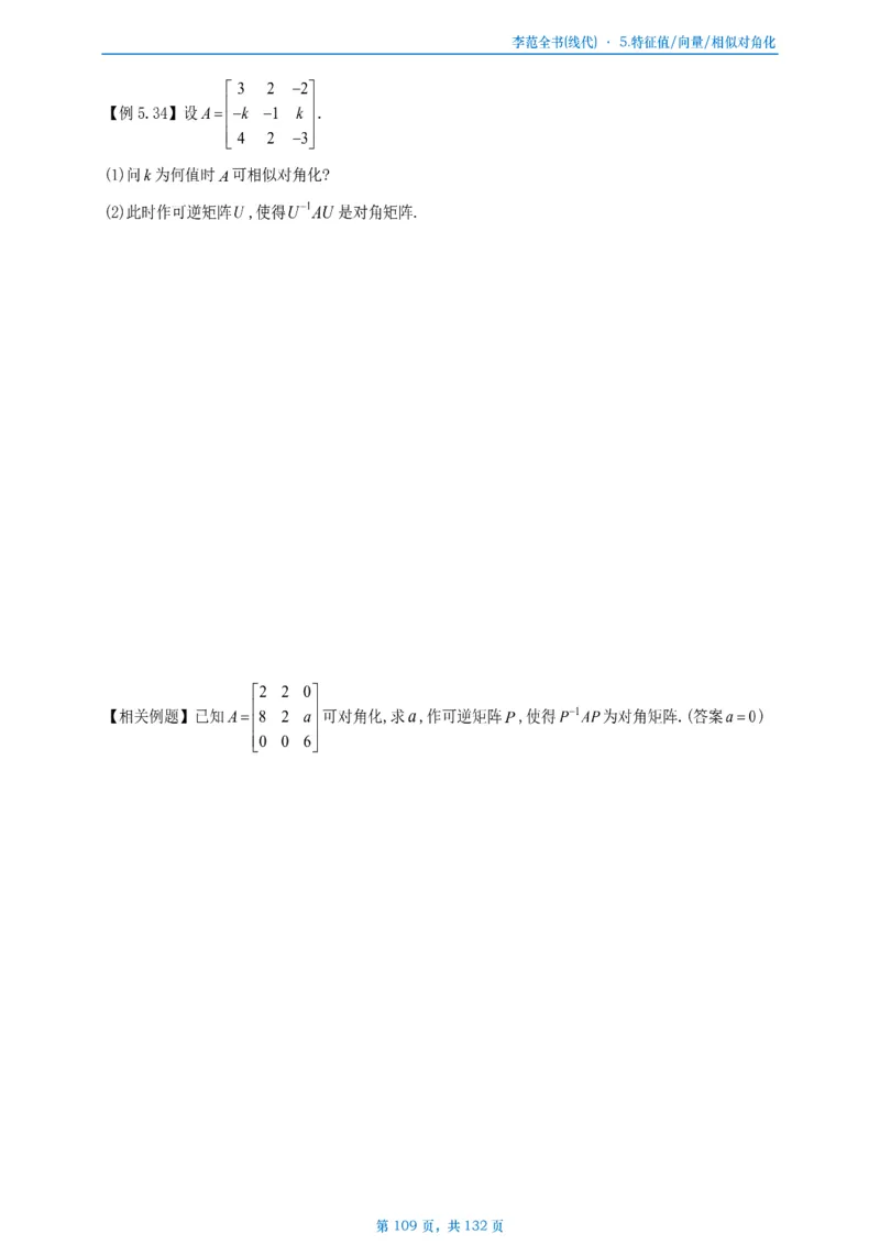 李正元数二数三线代部分做题本_考研_数学_11.李正元_25李正元《线代部分》做题本