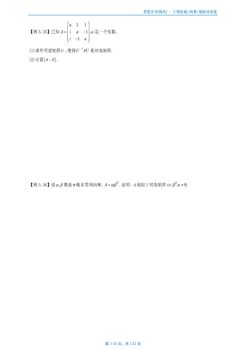 李正元数二数三线代部分做题本_考研_数学_11.李正元_25李正元《线代部分》做题本