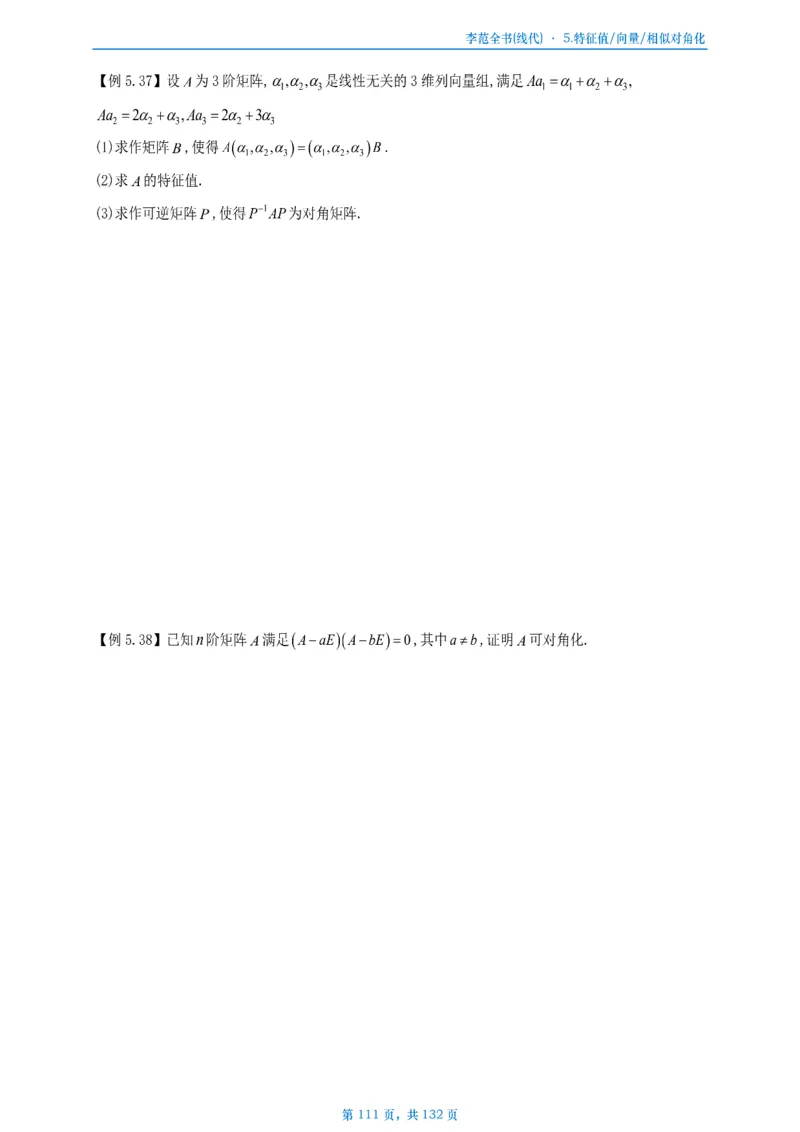 李正元数二数三线代部分做题本_考研_数学_11.李正元_25李正元《线代部分》做题本