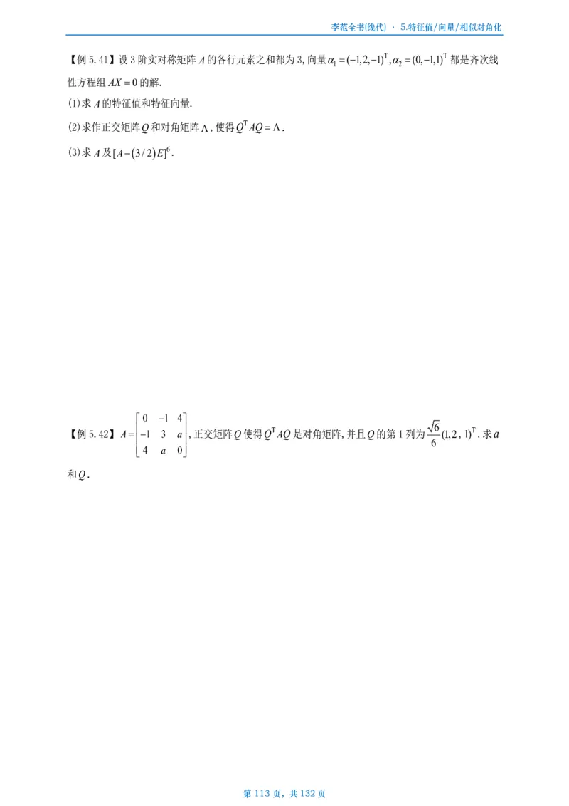 李正元数二数三线代部分做题本_考研_数学_11.李正元_25李正元《线代部分》做题本
