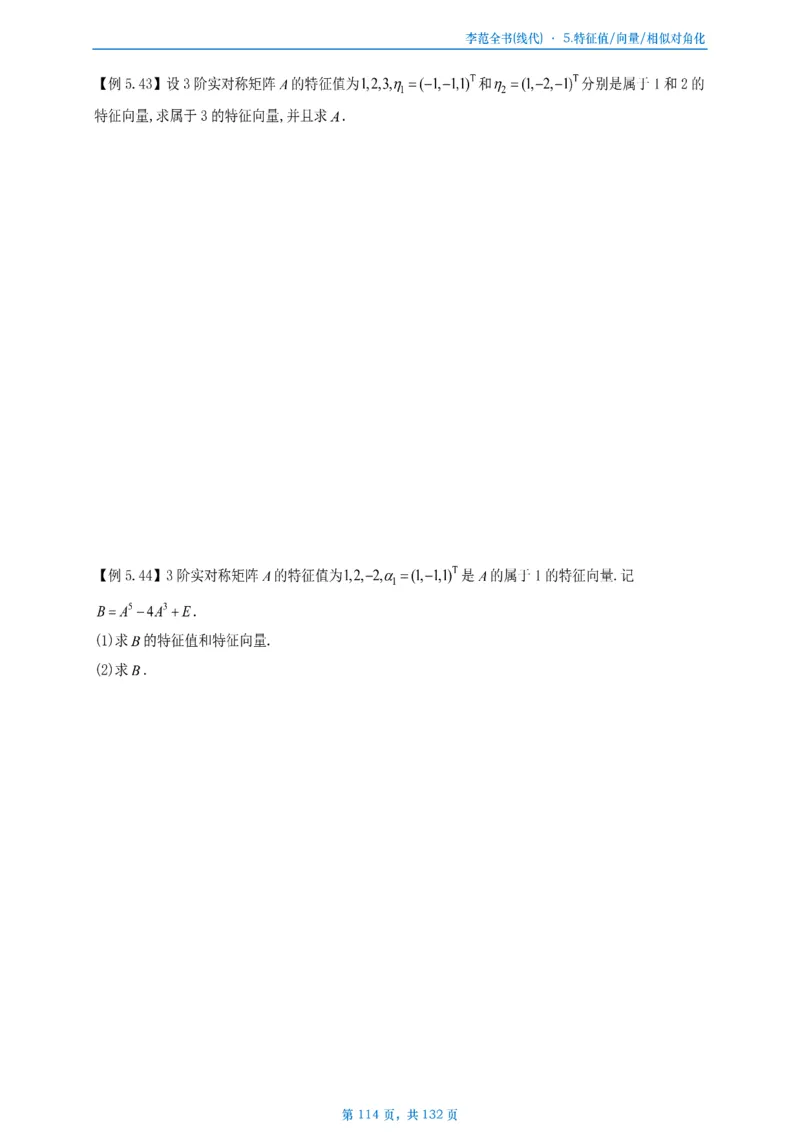 李正元数二数三线代部分做题本_考研_数学_11.李正元_25李正元《线代部分》做题本