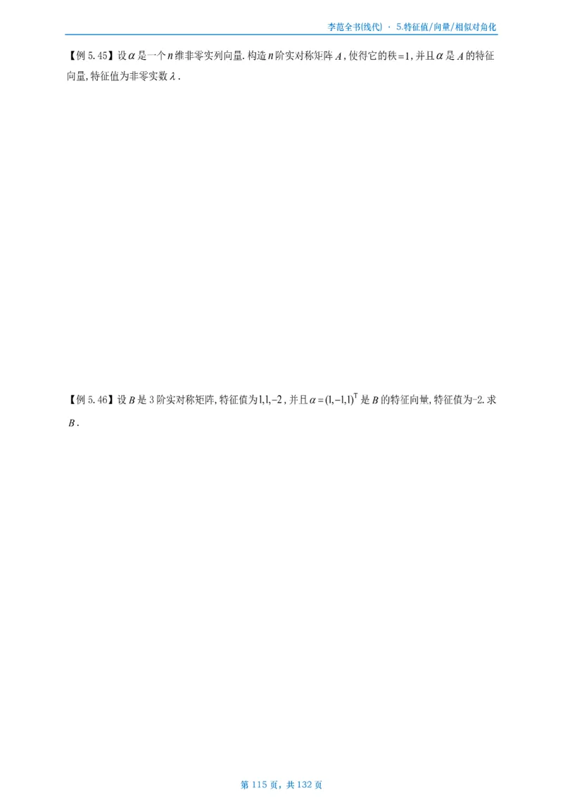 李正元数二数三线代部分做题本_考研_数学_11.李正元_25李正元《线代部分》做题本