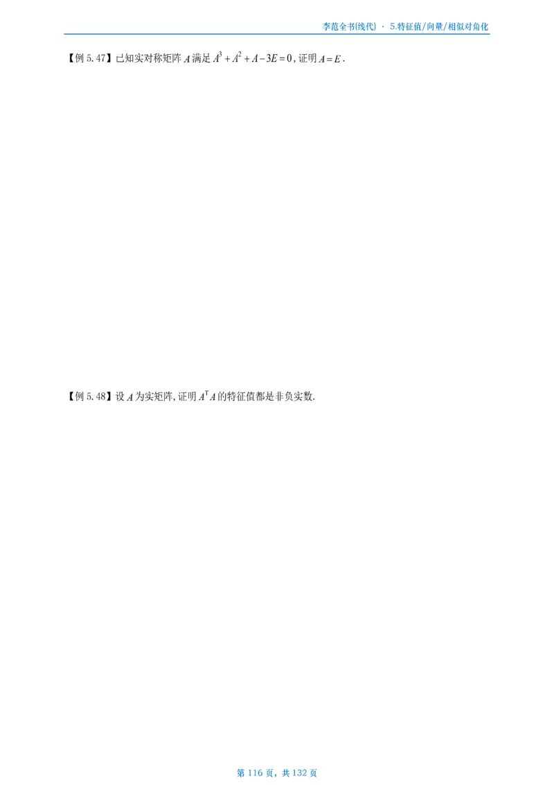 李正元数二数三线代部分做题本_考研_数学_11.李正元_25李正元《线代部分》做题本