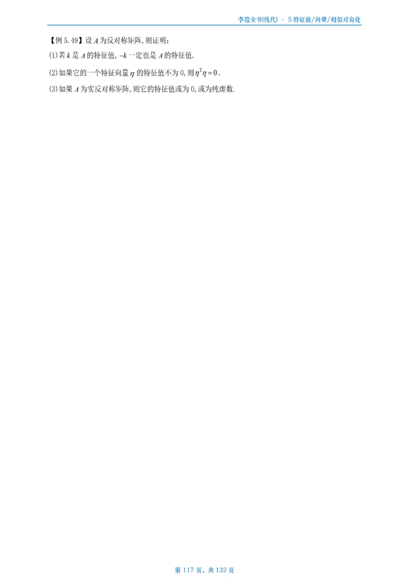 李正元数二数三线代部分做题本_考研_数学_11.李正元_25李正元《线代部分》做题本