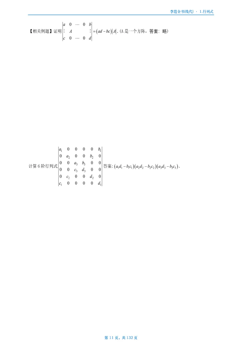 李正元数二数三线代部分做题本_考研_数学_11.李正元_25李正元《线代部分》做题本