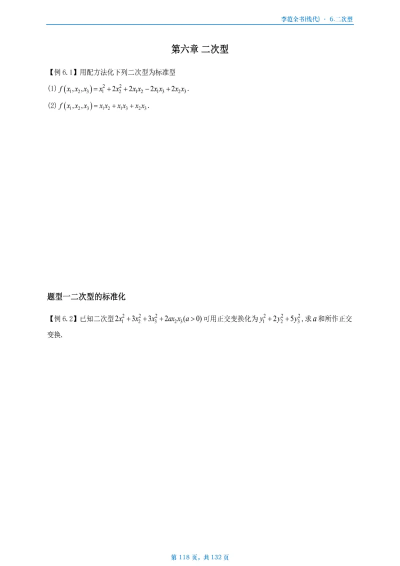 李正元数二数三线代部分做题本_考研_数学_11.李正元_25李正元《线代部分》做题本