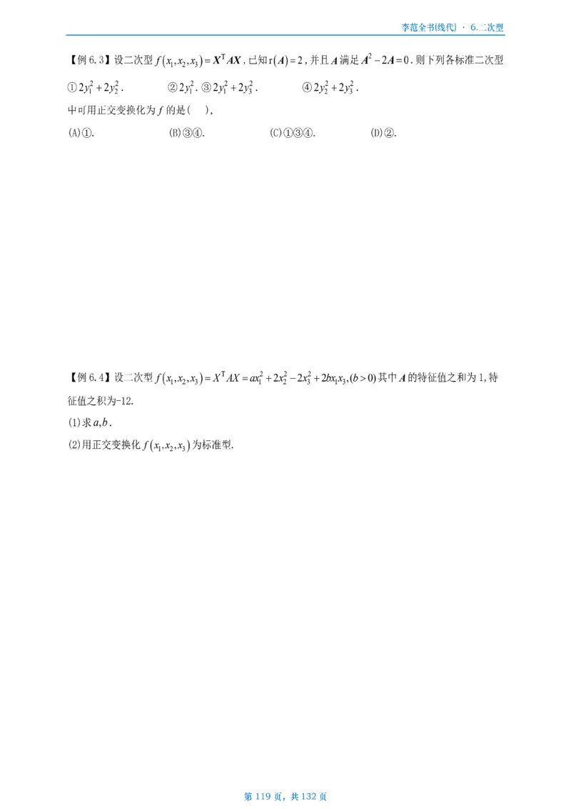 李正元数二数三线代部分做题本_考研_数学_11.李正元_25李正元《线代部分》做题本