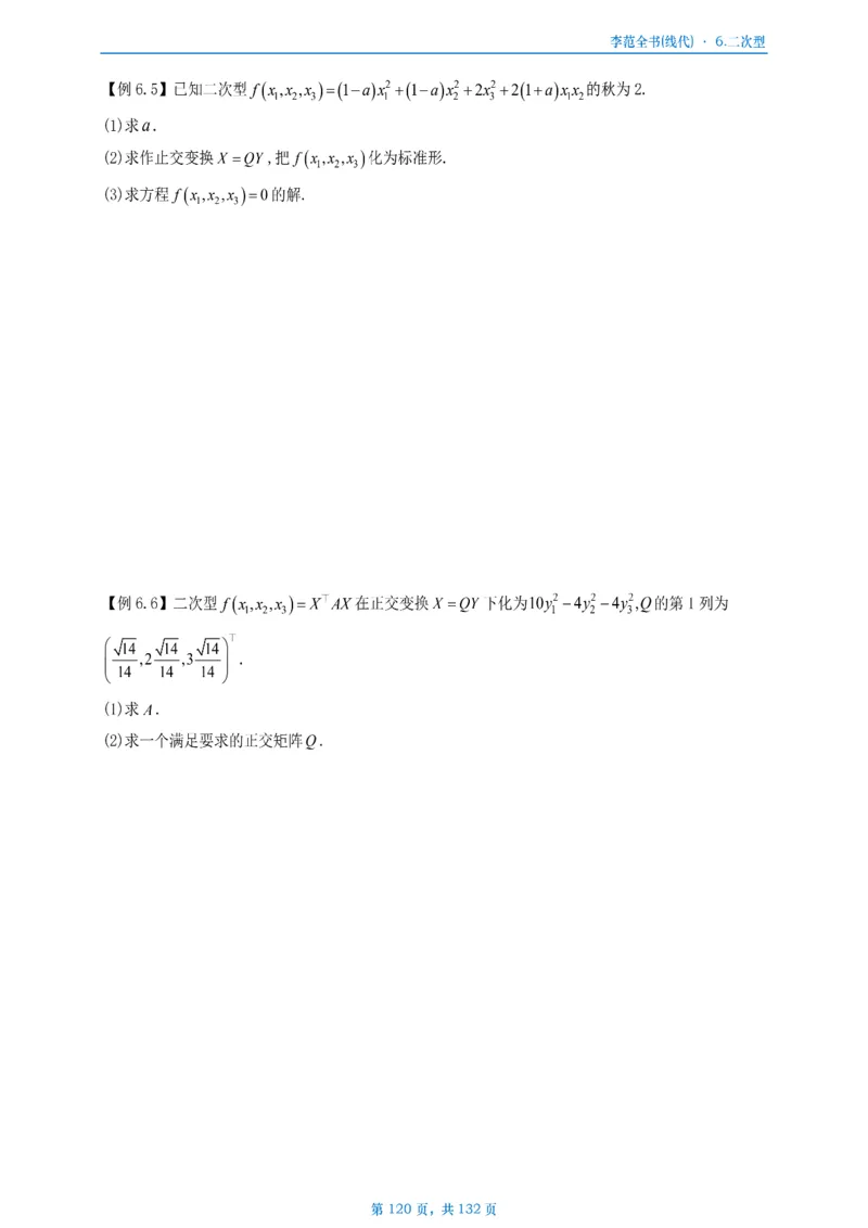 李正元数二数三线代部分做题本_考研_数学_11.李正元_25李正元《线代部分》做题本