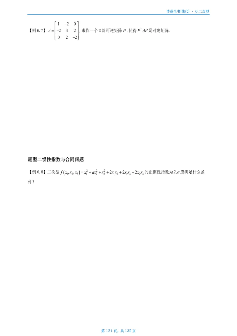 李正元数二数三线代部分做题本_考研_数学_11.李正元_25李正元《线代部分》做题本