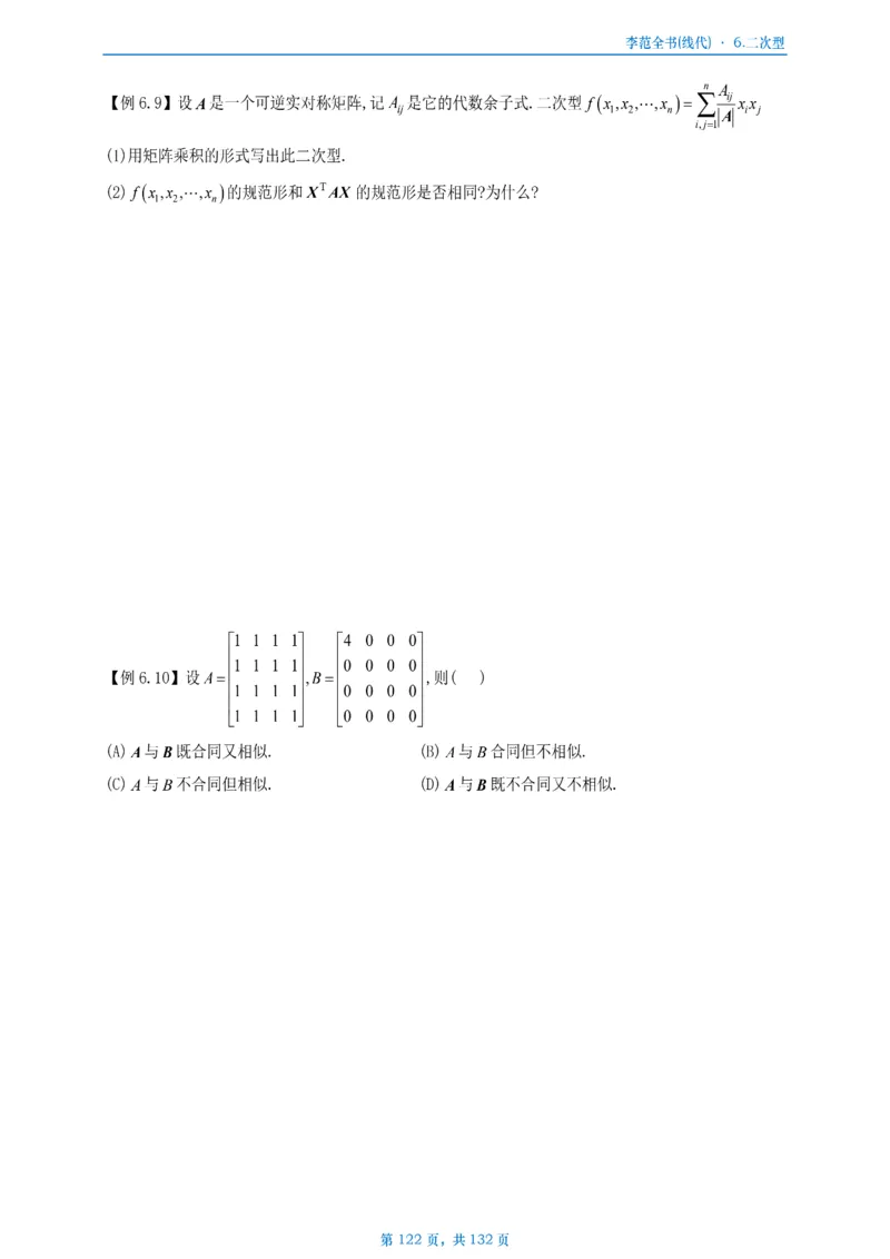 李正元数二数三线代部分做题本_考研_数学_11.李正元_25李正元《线代部分》做题本