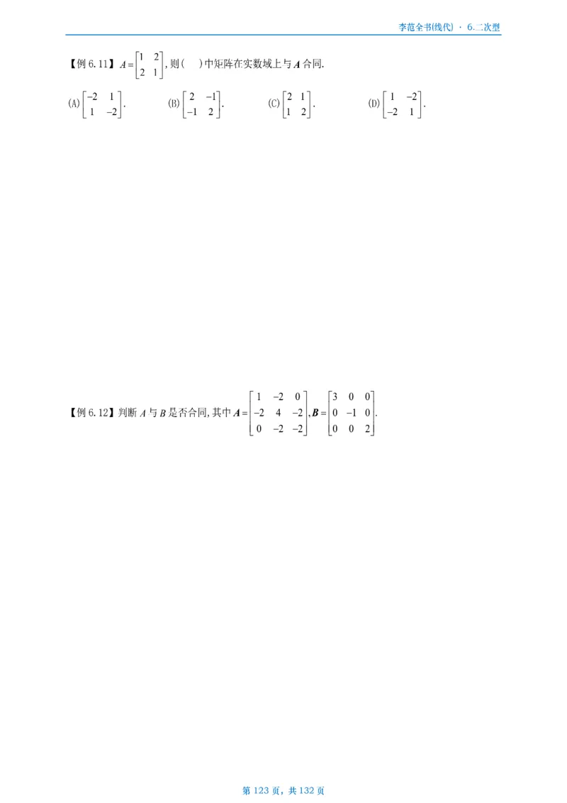 李正元数二数三线代部分做题本_考研_数学_11.李正元_25李正元《线代部分》做题本