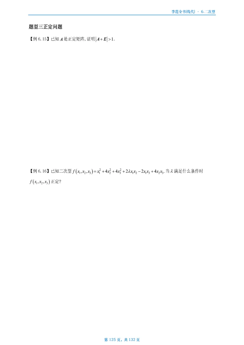 李正元数二数三线代部分做题本_考研_数学_11.李正元_25李正元《线代部分》做题本