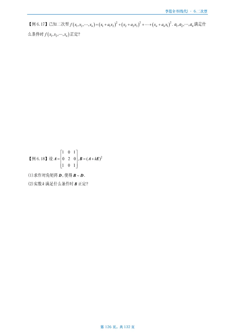 李正元数二数三线代部分做题本_考研_数学_11.李正元_25李正元《线代部分》做题本