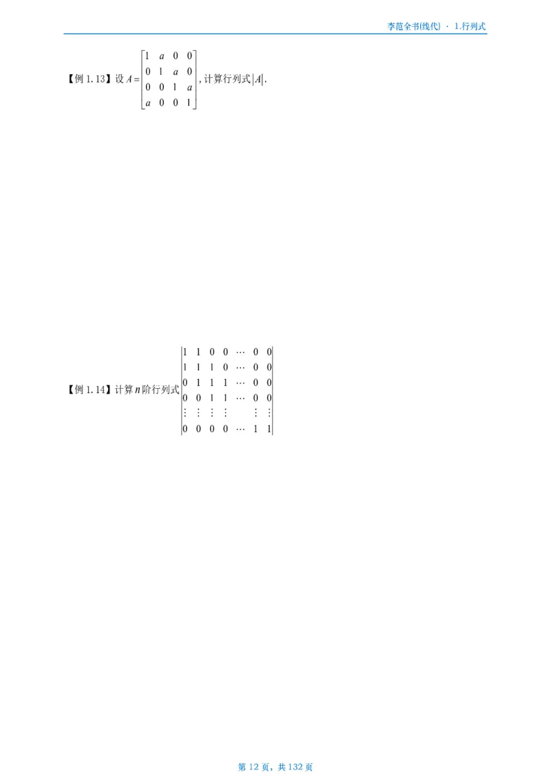 李正元数二数三线代部分做题本_考研_数学_11.李正元_25李正元《线代部分》做题本