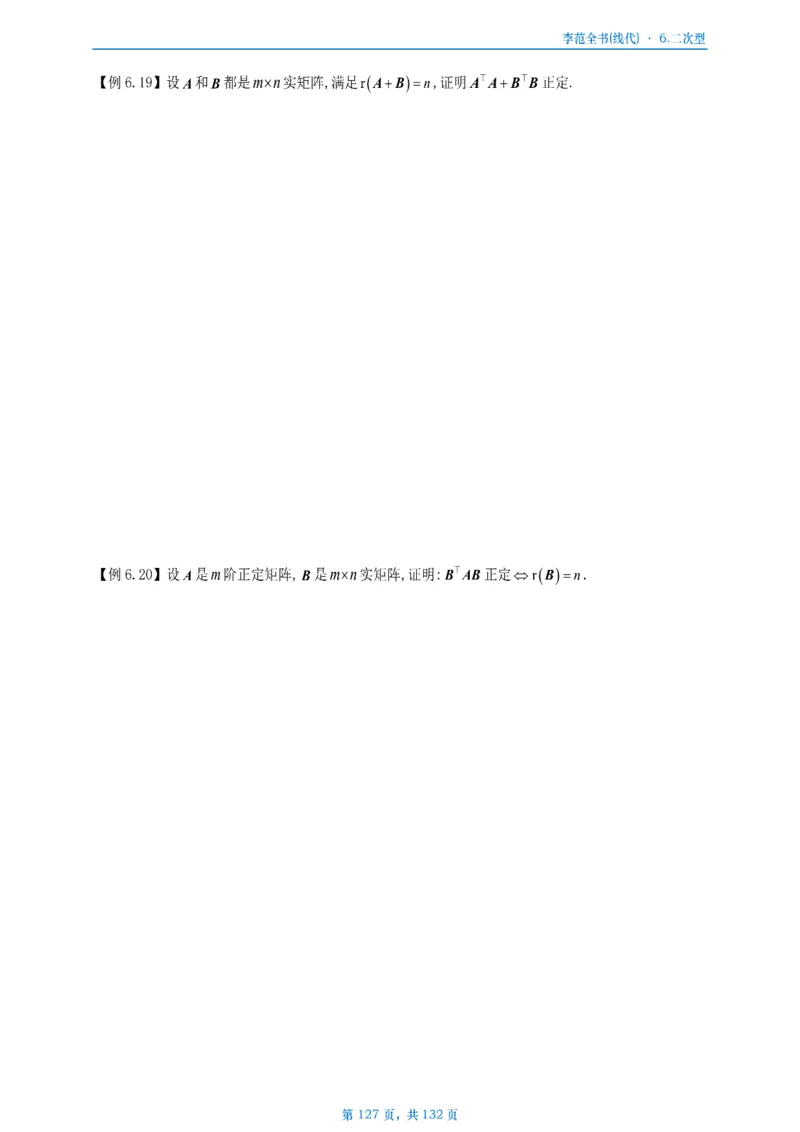 李正元数二数三线代部分做题本_考研_数学_11.李正元_25李正元《线代部分》做题本