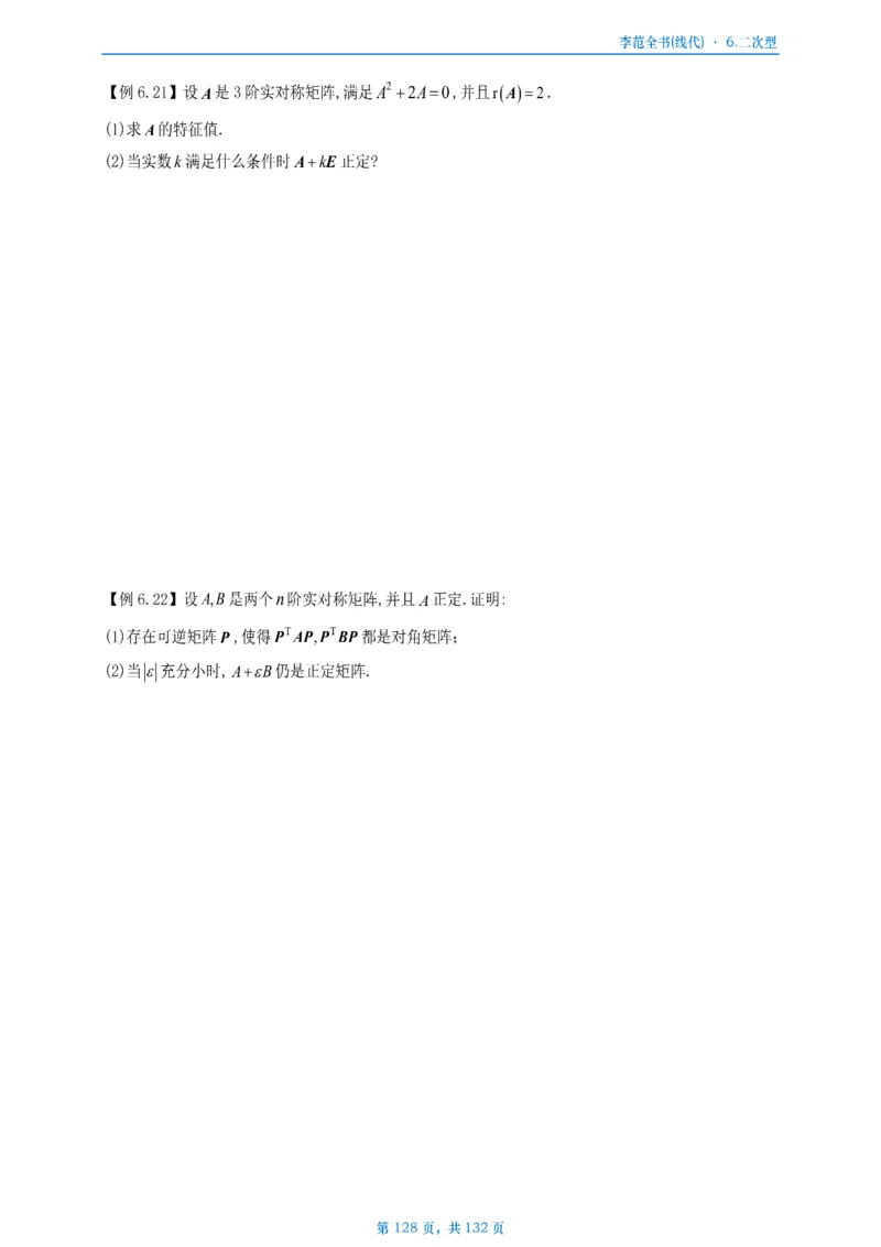 李正元数二数三线代部分做题本_考研_数学_11.李正元_25李正元《线代部分》做题本