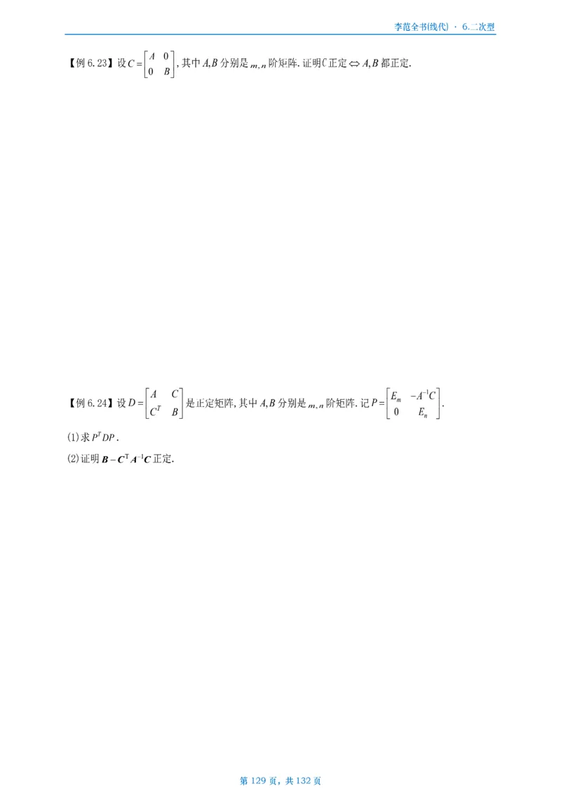 李正元数二数三线代部分做题本_考研_数学_11.李正元_25李正元《线代部分》做题本