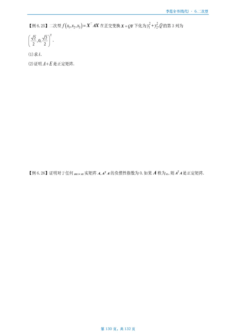 李正元数二数三线代部分做题本_考研_数学_11.李正元_25李正元《线代部分》做题本