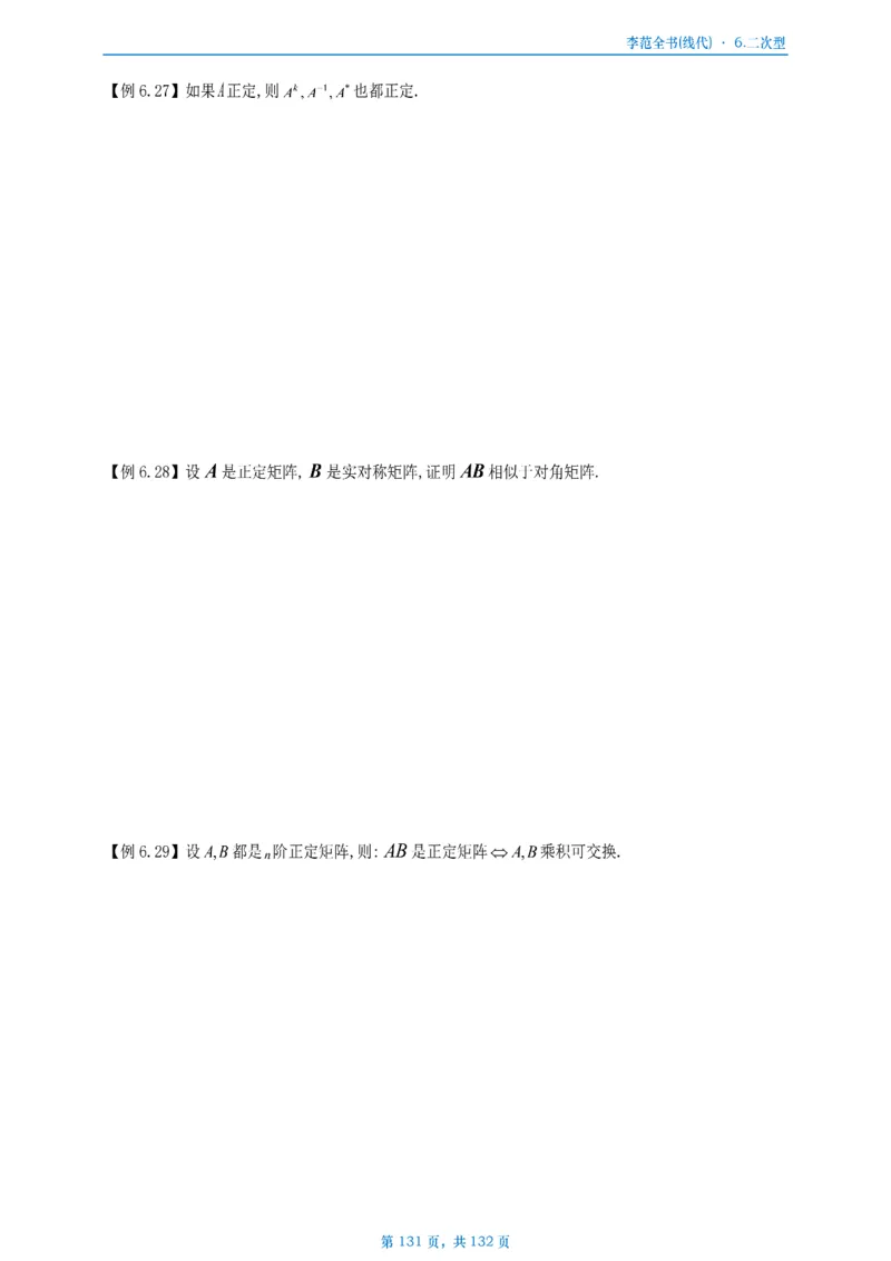 李正元数二数三线代部分做题本_考研_数学_11.李正元_25李正元《线代部分》做题本
