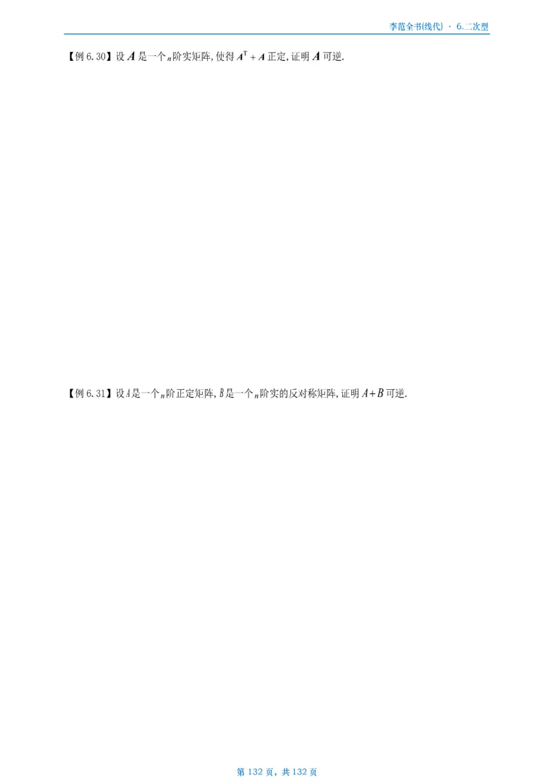 李正元数二数三线代部分做题本_考研_数学_11.李正元_25李正元《线代部分》做题本