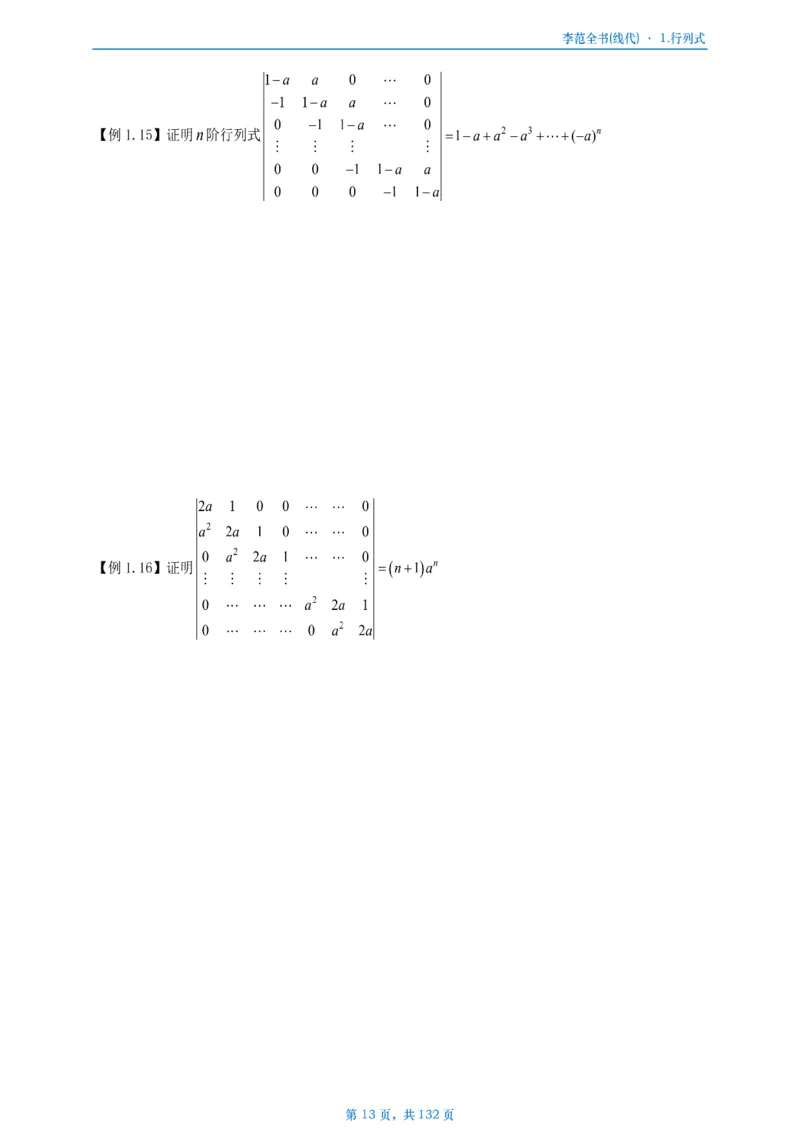 李正元数二数三线代部分做题本_考研_数学_11.李正元_25李正元《线代部分》做题本