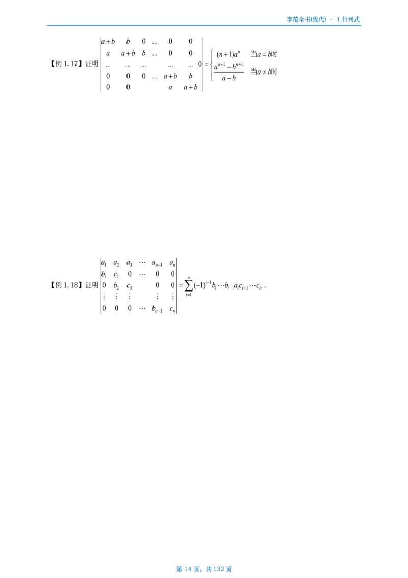 李正元数二数三线代部分做题本_考研_数学_11.李正元_25李正元《线代部分》做题本