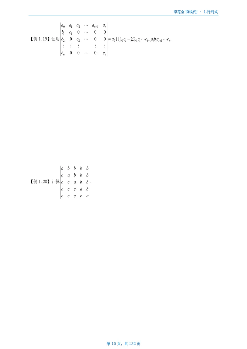 李正元数二数三线代部分做题本_考研_数学_11.李正元_25李正元《线代部分》做题本