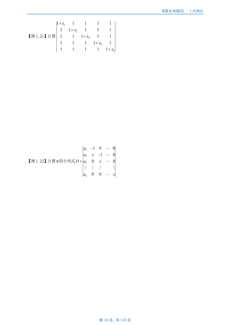 李正元数二数三线代部分做题本_考研_数学_11.李正元_25李正元《线代部分》做题本