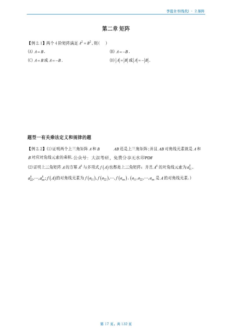 李正元数二数三线代部分做题本_考研_数学_11.李正元_25李正元《线代部分》做题本