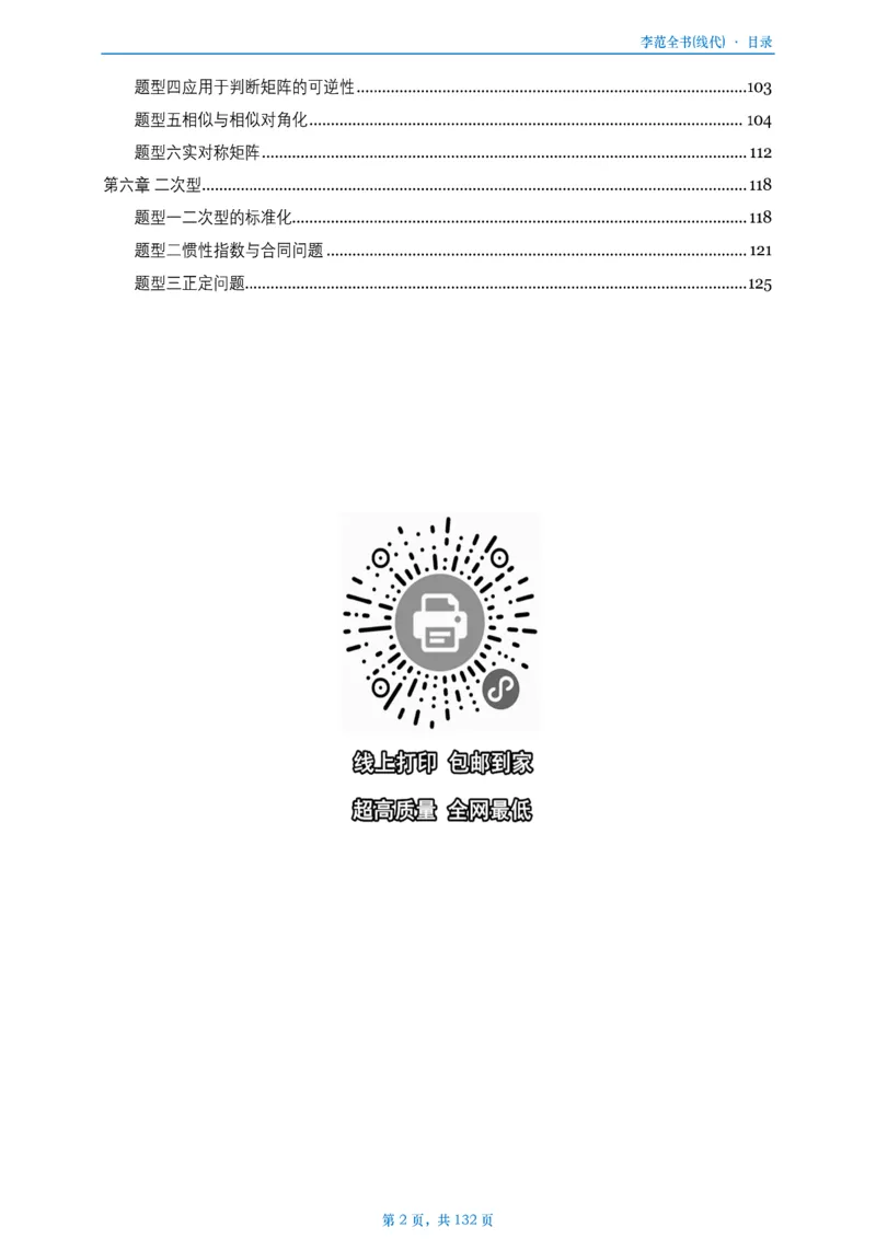李正元数二数三线代部分做题本_考研_数学_11.李正元_25李正元《线代部分》做题本