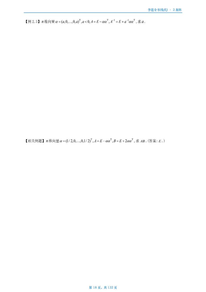 李正元数二数三线代部分做题本_考研_数学_11.李正元_25李正元《线代部分》做题本