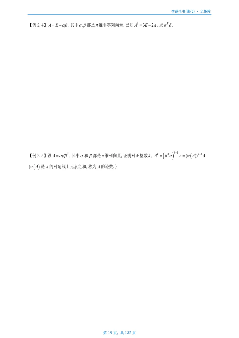 李正元数二数三线代部分做题本_考研_数学_11.李正元_25李正元《线代部分》做题本