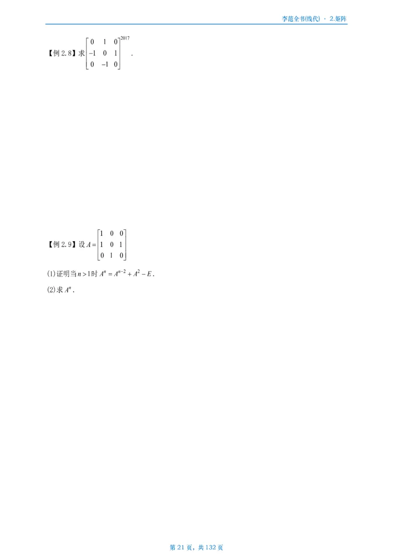 李正元数二数三线代部分做题本_考研_数学_11.李正元_25李正元《线代部分》做题本