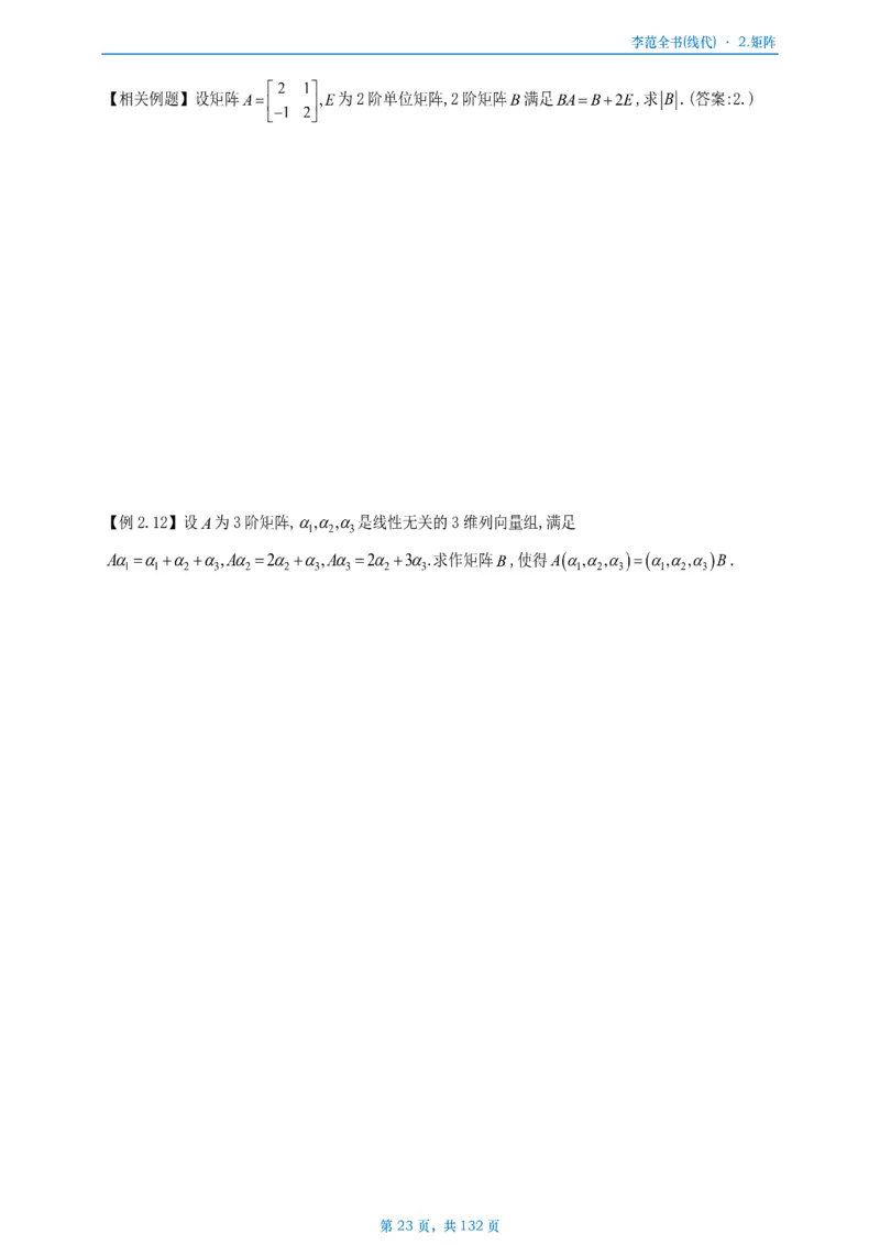 李正元数二数三线代部分做题本_考研_数学_11.李正元_25李正元《线代部分》做题本