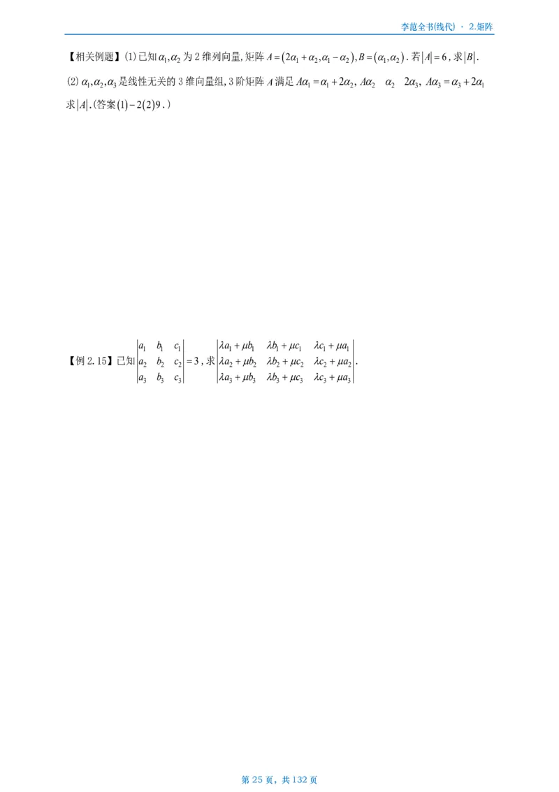 李正元数二数三线代部分做题本_考研_数学_11.李正元_25李正元《线代部分》做题本
