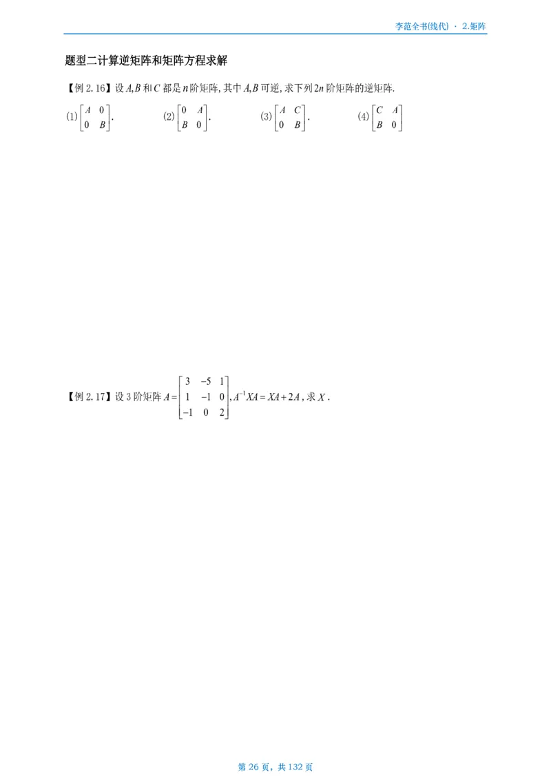 李正元数二数三线代部分做题本_考研_数学_11.李正元_25李正元《线代部分》做题本