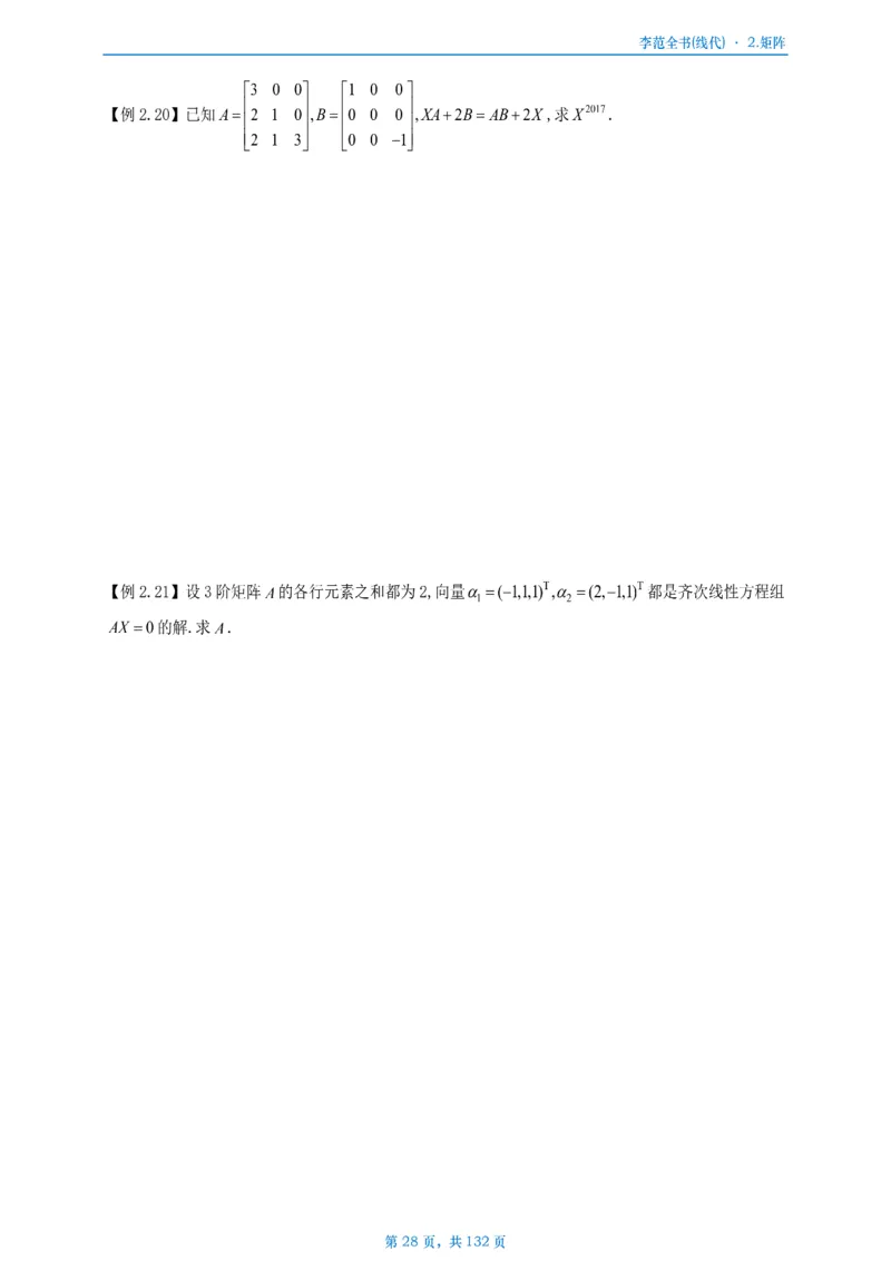 李正元数二数三线代部分做题本_考研_数学_11.李正元_25李正元《线代部分》做题本