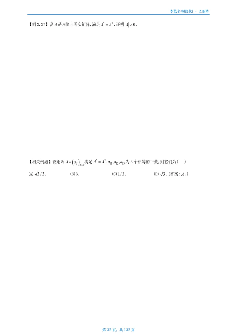 李正元数二数三线代部分做题本_考研_数学_11.李正元_25李正元《线代部分》做题本