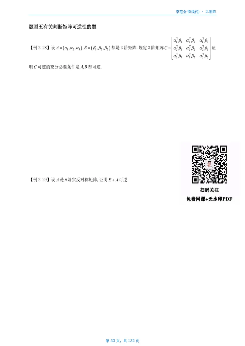 李正元数二数三线代部分做题本_考研_数学_11.李正元_25李正元《线代部分》做题本