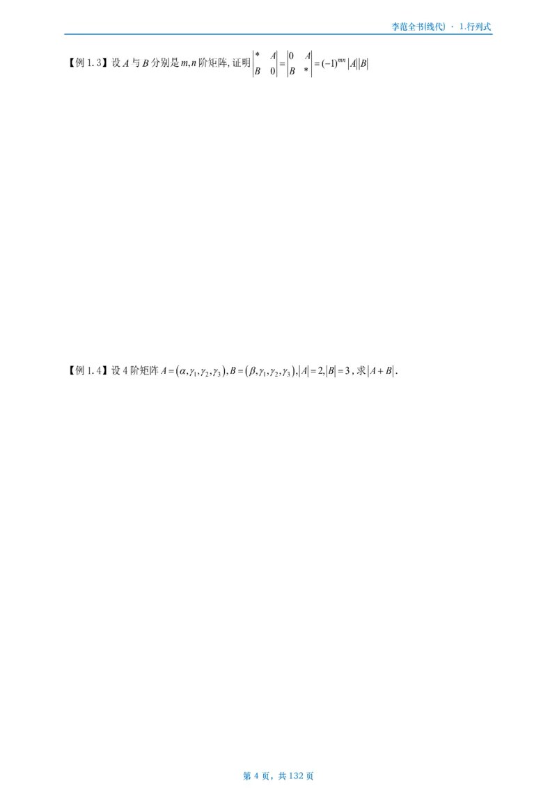 李正元数二数三线代部分做题本_考研_数学_11.李正元_25李正元《线代部分》做题本