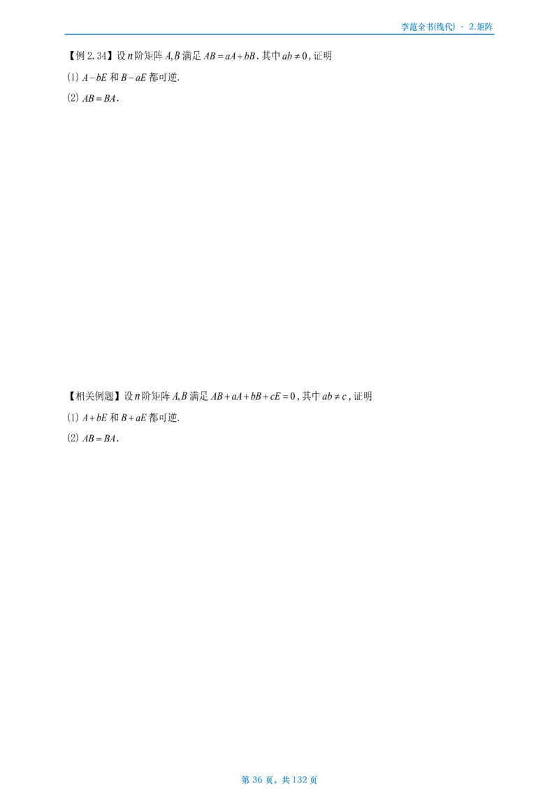 李正元数二数三线代部分做题本_考研_数学_11.李正元_25李正元《线代部分》做题本