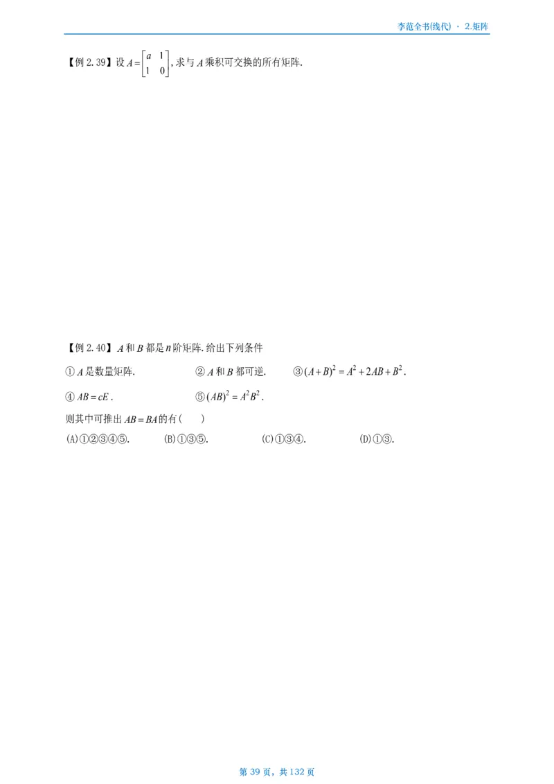 李正元数二数三线代部分做题本_考研_数学_11.李正元_25李正元《线代部分》做题本