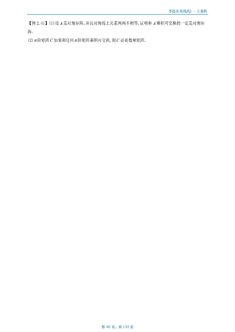 李正元数二数三线代部分做题本_考研_数学_11.李正元_25李正元《线代部分》做题本
