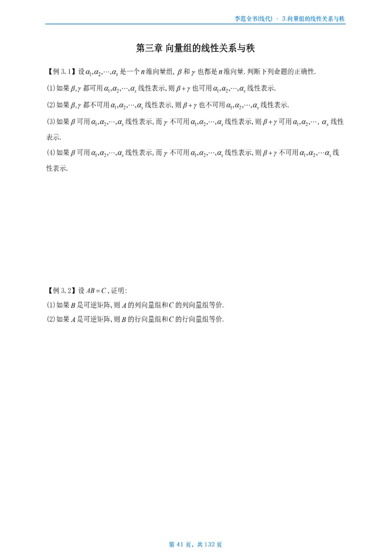 李正元数二数三线代部分做题本_考研_数学_11.李正元_25李正元《线代部分》做题本