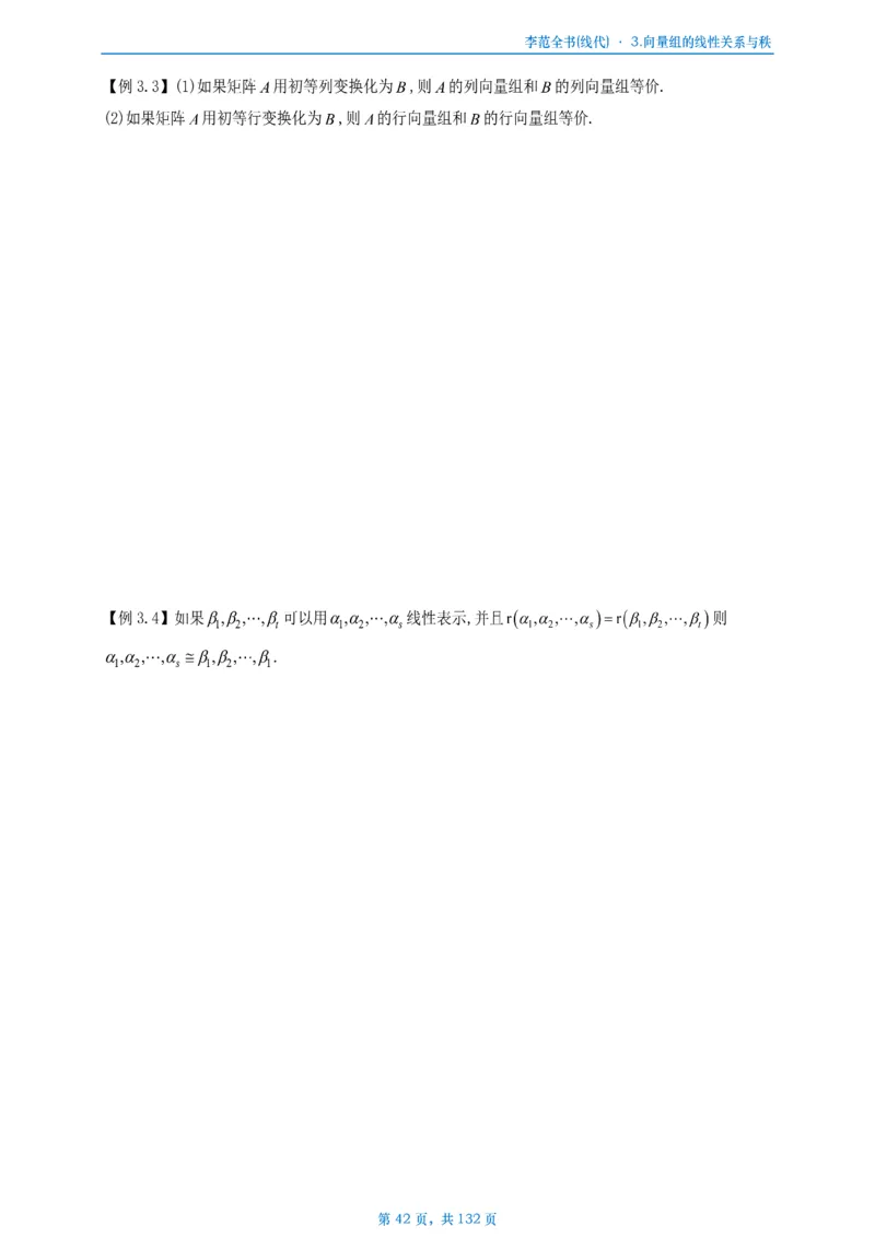 李正元数二数三线代部分做题本_考研_数学_11.李正元_25李正元《线代部分》做题本