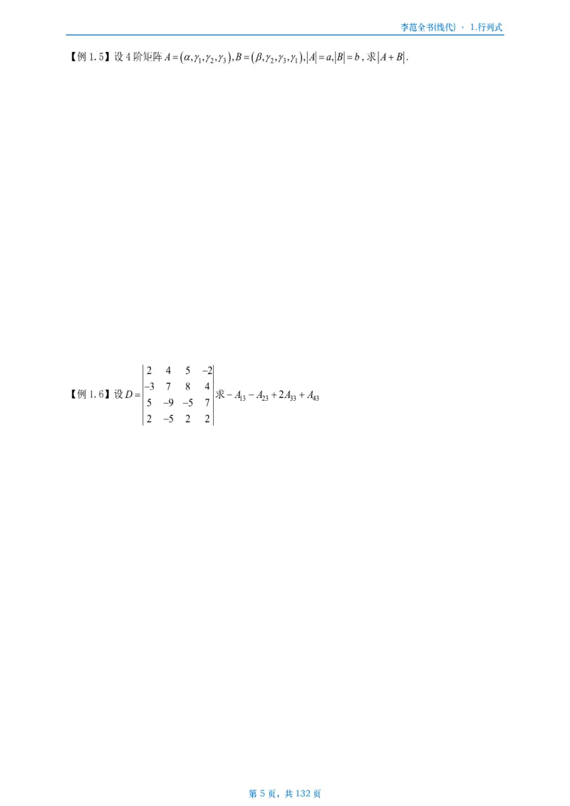 李正元数二数三线代部分做题本_考研_数学_11.李正元_25李正元《线代部分》做题本