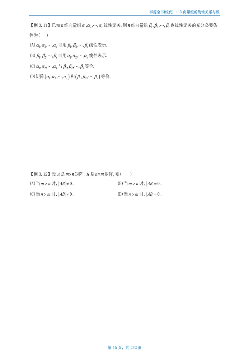 李正元数二数三线代部分做题本_考研_数学_11.李正元_25李正元《线代部分》做题本